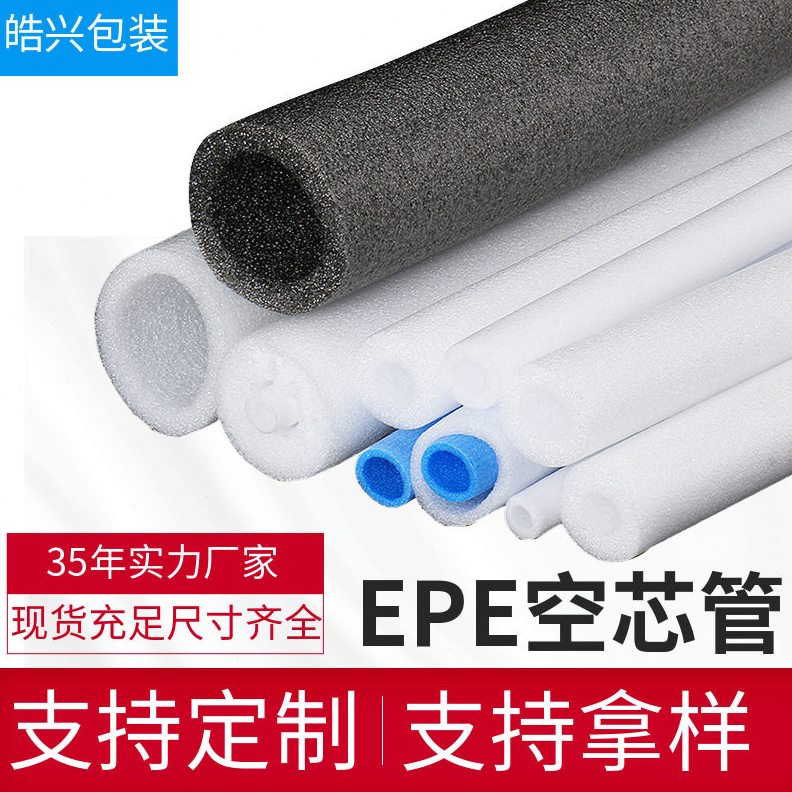 防震EPE珍珠棉管泡沫管空心海绵管泡沫条气泡保护化妆玻璃套管