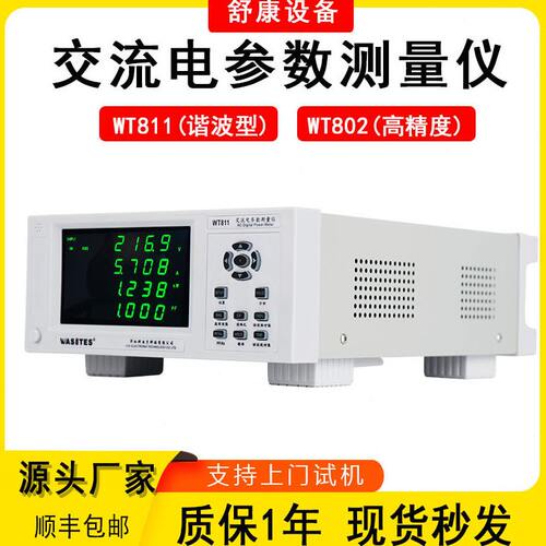 华知科WT811数字功率计智能精度WT802谐波型交流电参数测量仪器
