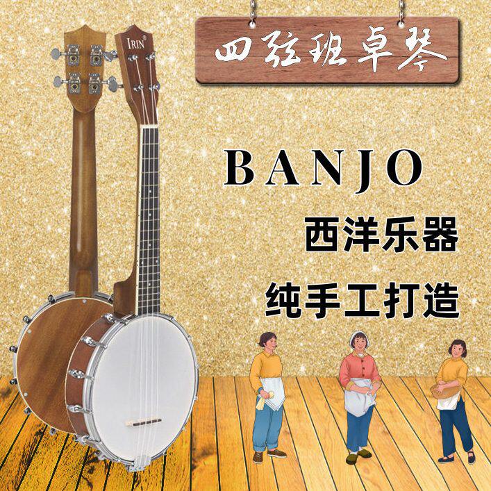 IRIN四弦小班卓琴西洋民族乐器沙比利玫瑰木练习演奏斑鸠琴纯手工