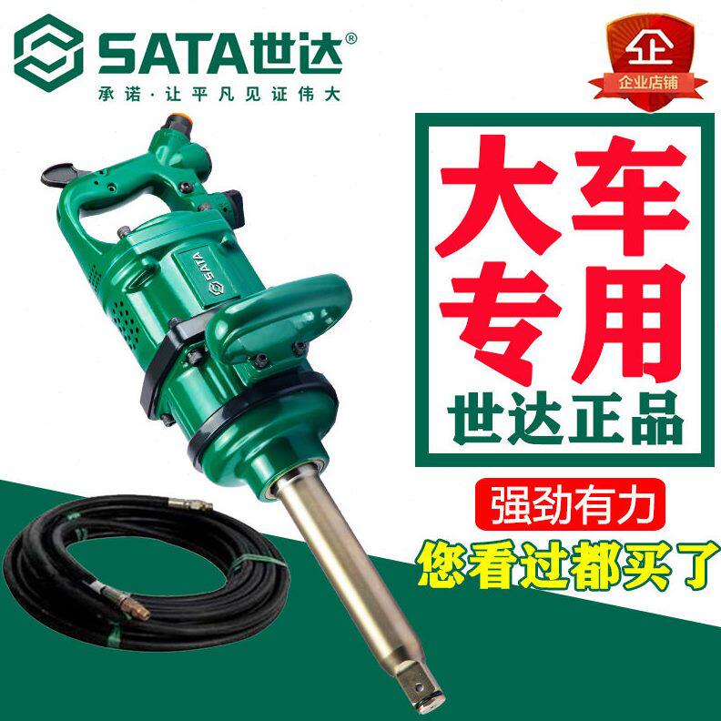世达工具汽车轮胎大风炮01133重型气动冲击扳手汽修1寸风暴机强劲