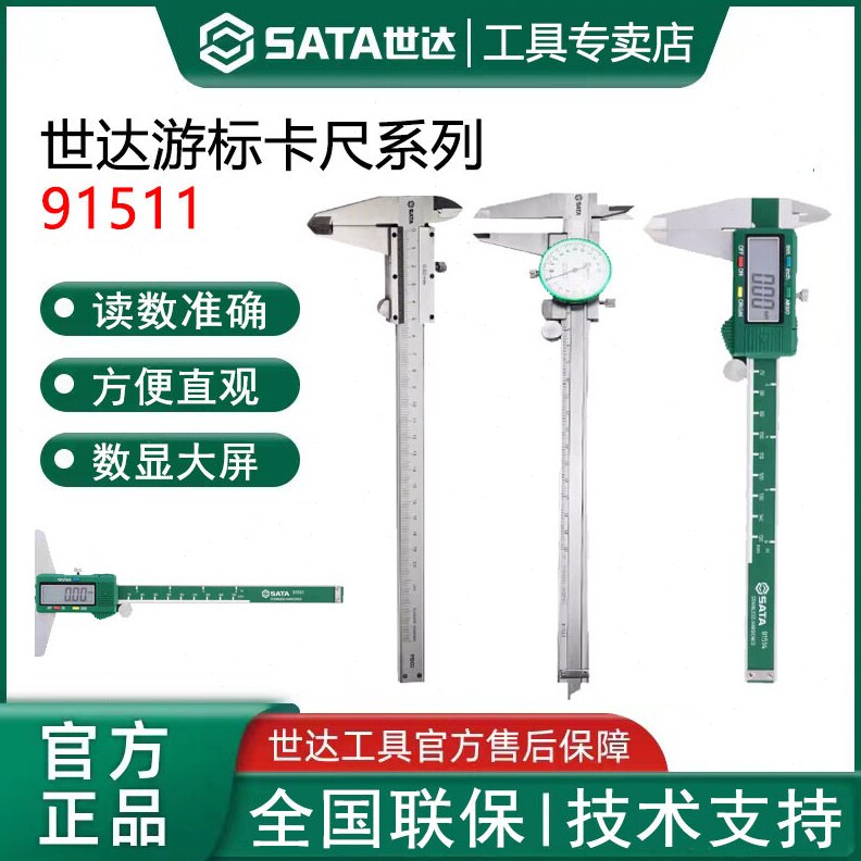 世达91511数显卡尺不锈钢游标卡尺精度电子工业级150/200/300mm