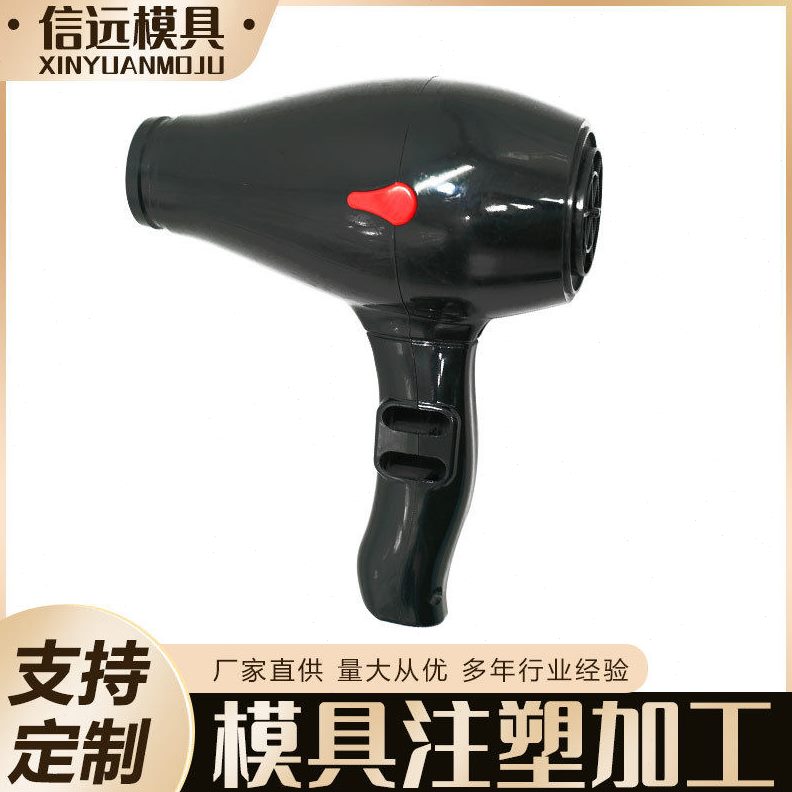 余姚专业模具工艺 电吹风塑料外壳模具设计制作 产品注塑加工
