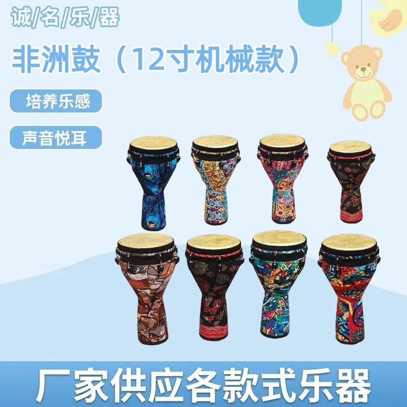12寸非洲鼓机械款儿童打击乐器手拍鼓音乐表演乐器手鼓民族乐器
