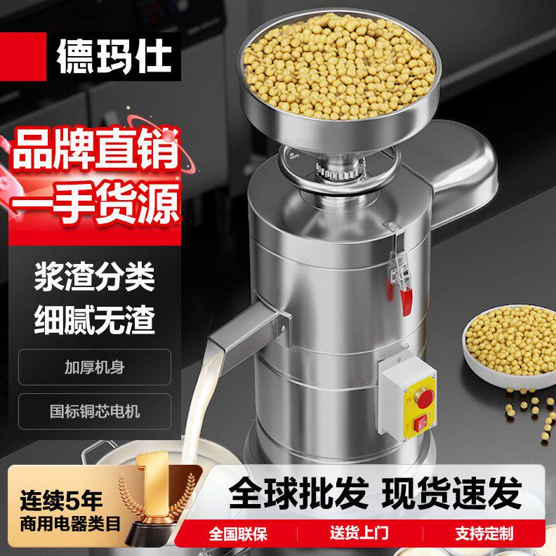 德玛仕商用磨浆机豆制品研磨机创业豆浆机磨生浆做豆花豆腐设备