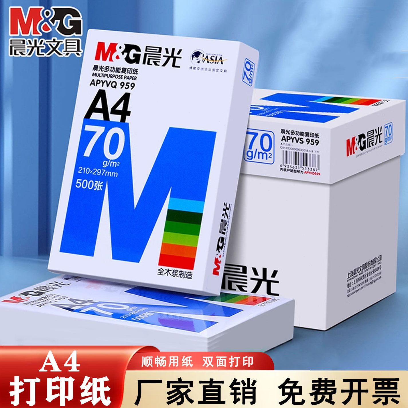 晨光70g打印纸A4复印纸整箱公资料打印双面加厚80g打印机专用