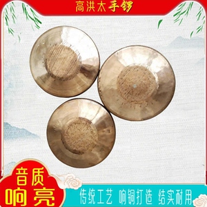 洪太响铜手锣三句半专用手锣低音 手锣中音手锣音手锣