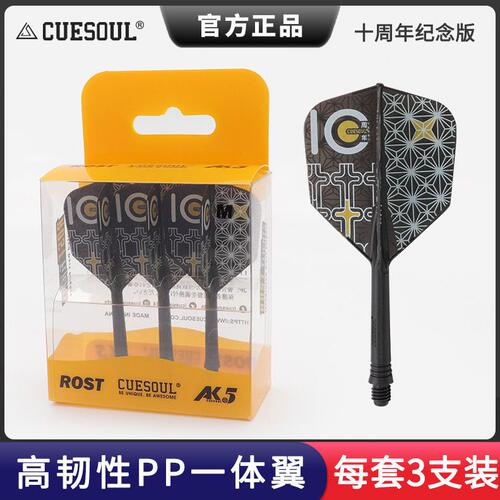 CUESOUL/Q獣十周年纪念版AK5一体标翼大方叶镖翼比赛级飞镖尾翼