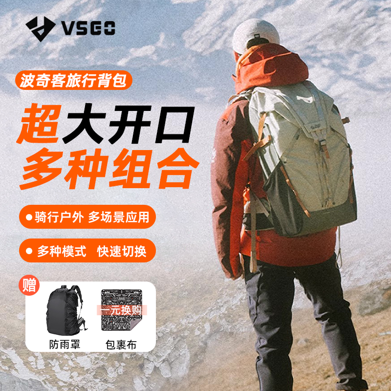 VSGO波奇客户外摄影旅行包25L微高轻量徒步登山双肩背包威高相机无人机多功能通勤大容量专业内胆收纳包35l