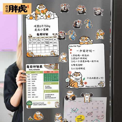 热销每周记事板每日计划表留言板冰箱贴J磁贴磁力贴磁吸装饰开学