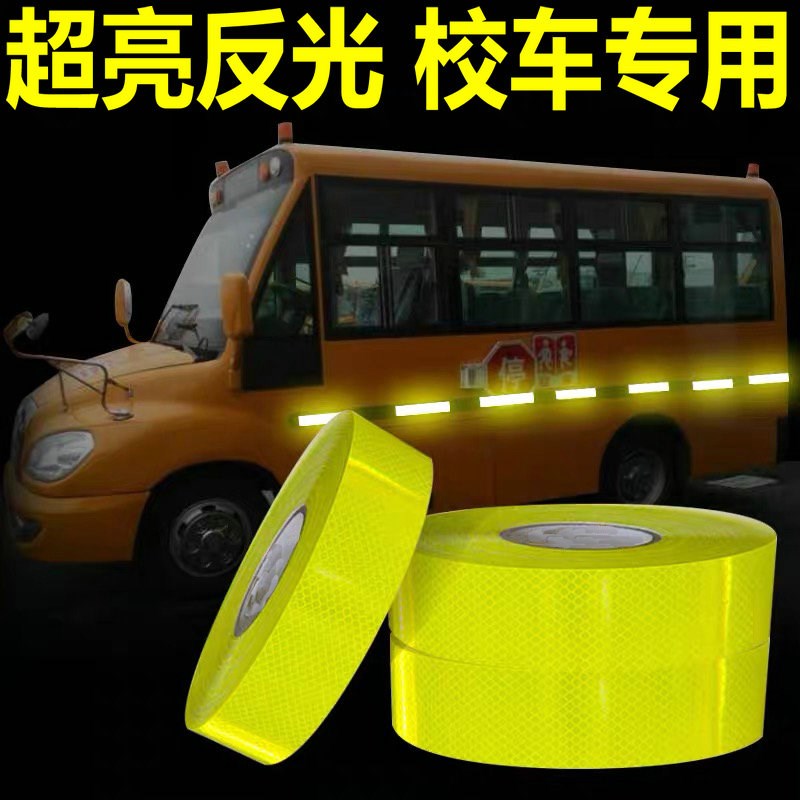 热销5/10CM宽荧光黄绿强光校A车反光贴条汽货车身贴纸防撞警示夜