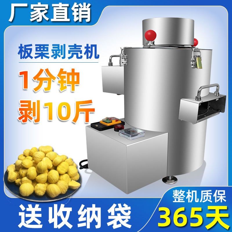 热销板栗去皮剥壳机小型商用摆摊神器扒J皮全自动不锈钢电动板栗