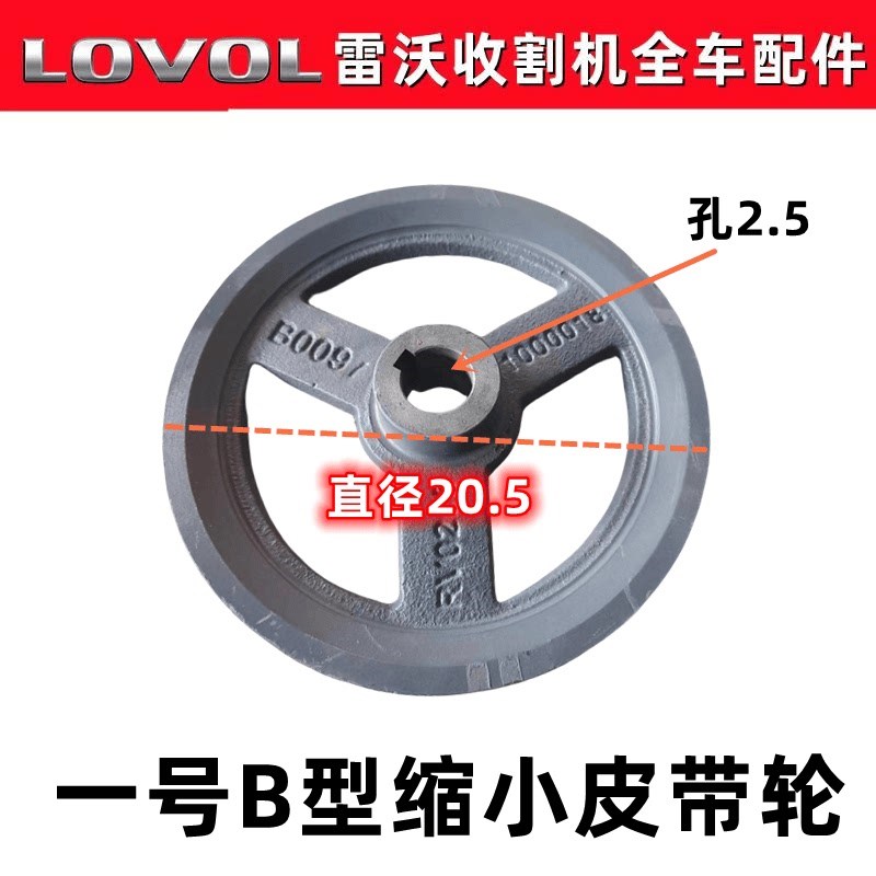 热销雷沃收割机配件50/60/70搅龙皮带轮一号二号BU型C型搅龙皮带