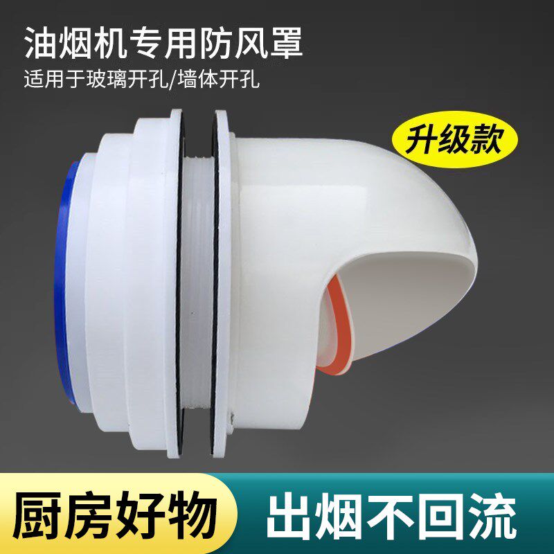 热销抽油烟机止回阀厨房烟道止逆阀排G气管罩单向防烟宝穿墙玻璃