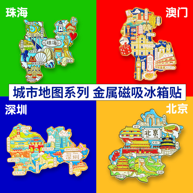 热销珠海冰箱贴磁贴渔女港珠澳z大桥爱情邮局东澳岛外伶仃岛圆明