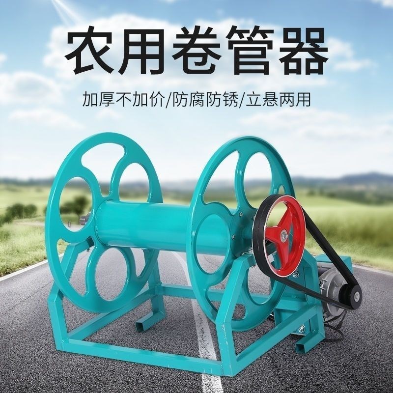 热销农用遥控打i药机电动绕管架自动卷管放管水车收纳神器盘管收