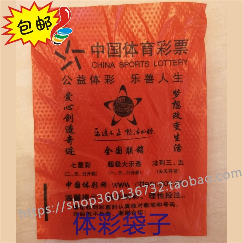 热销1包500个包邮o体育彩票袋福彩袋子红色透明小袋子25个省份包