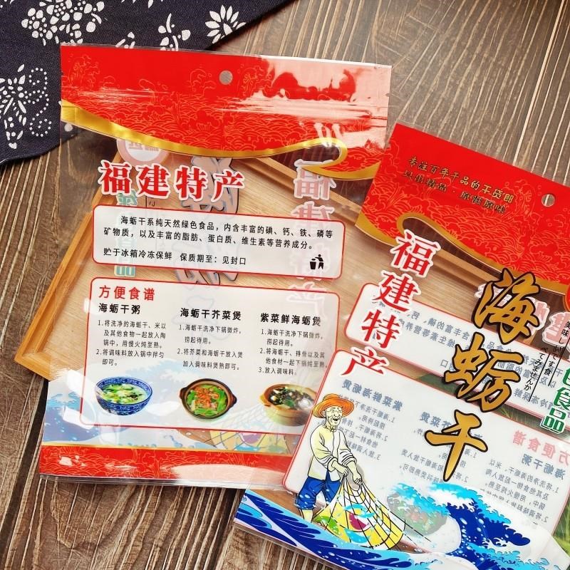 热销500克海蛎干淡菜干自封袋海产品G包装袋1斤装生蚝干包装袋子
