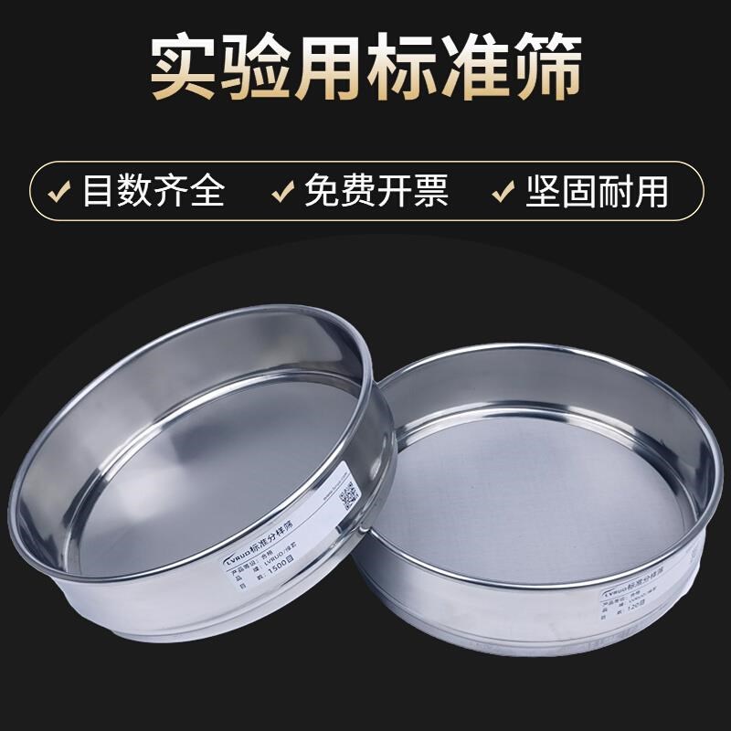 热销筛子b筛网超细过滤网20CM分样筛304不锈钢冲框标准筛实验筛8-