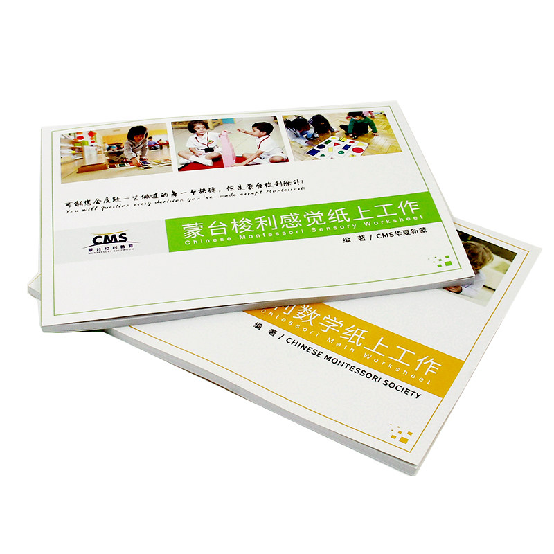 热销蒙台梭利数学感觉练习u册蒙氏配套教具作业纸工作本幼儿园练