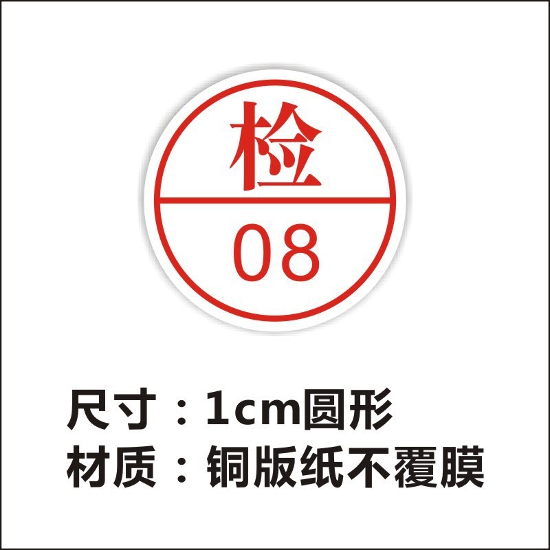 热销检验员标签h贴圆形质检员贴纸工号不合格QC PASS不干胶数字标