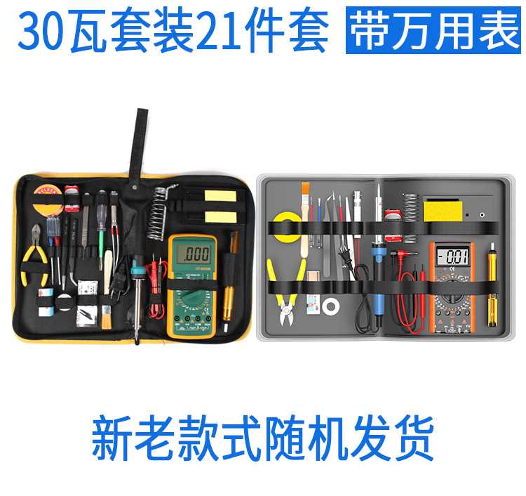 热销新品新品f新万用电表电烙铁家用电焊笔电E洛络铁工具包电子维