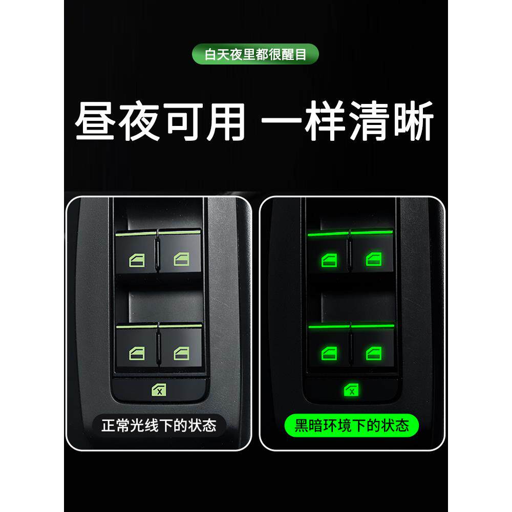 热销汽车按键夜光贴车贴荧光贴z车门车窗车内功能升降贴纸锋兰达