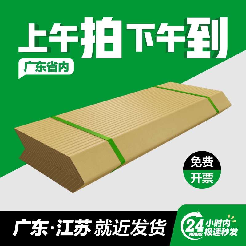 热销纸护角条 护墙角n防撞L型直角纸箱家具阳角条纸脚撑厂家30/40