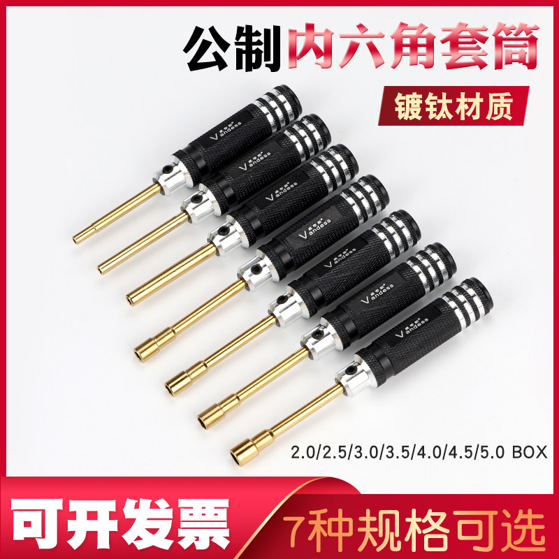 热销套筒扳手航模螺母内六角螺帽A迷你工具薄壁套筒螺丝刀起子批