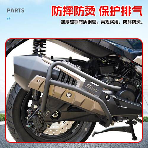 热销适用光阳赛艇S250/S35y0前后护杠保险杠排气杠排气罩后货架改