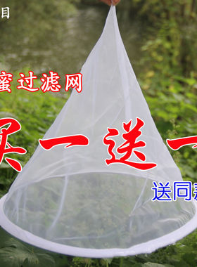 热销蜂蜜过滤网150目尼龙纱布过虑器超细蜂糖杂质滤W袋养蜜蜂专用