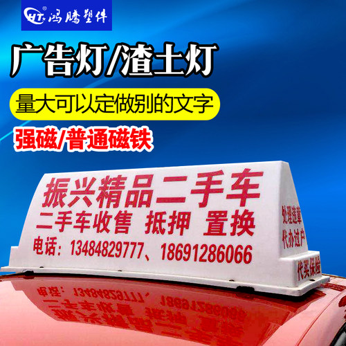热销渣土车顶灯 工程车顶s灯 建筑垃圾车顶灯 商砼顶灯 的士广告