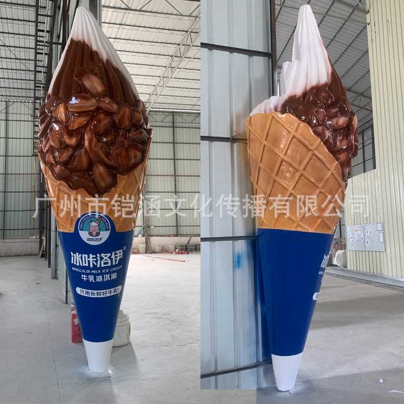 热销超大冰淇淋模型玻璃r钢雕塑落地摆件网红拍照道具门头装饰立