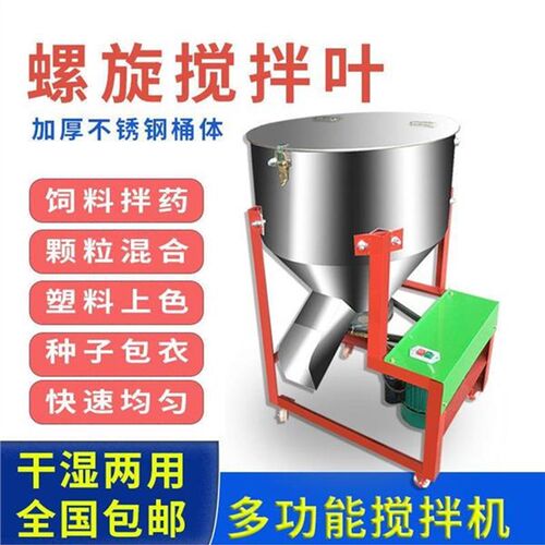 热销小型家用猪塑料干p湿两用饲料搅拌机商用拌料药机拌种包衣机