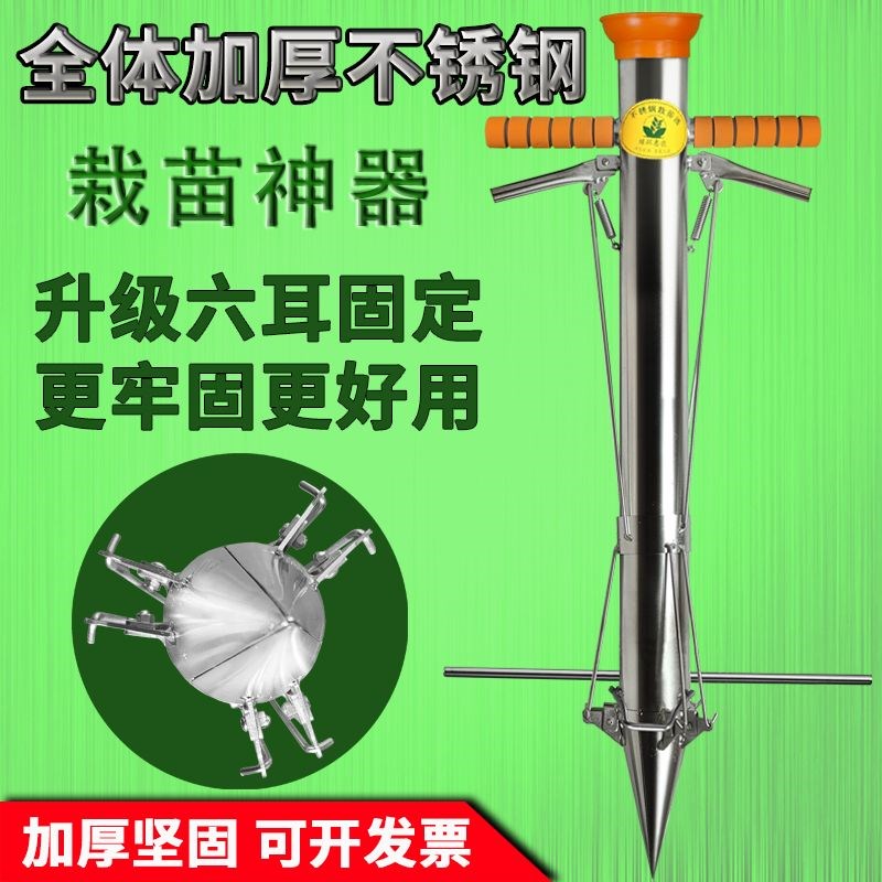 热销栽苗器农用加厚不锈钢移苗器辣椒西瓜苗栽苗神器烟Z苗种植机