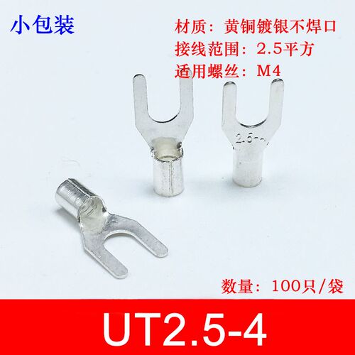 热销10a0只UT2.5-4 冷压接线端子 叉形U型Y型裸端子 黄铜线鼻子