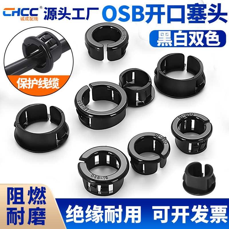 热销开口式护线套扣式护线环塑料孔塞护线圈L电线保护套OSB 过线