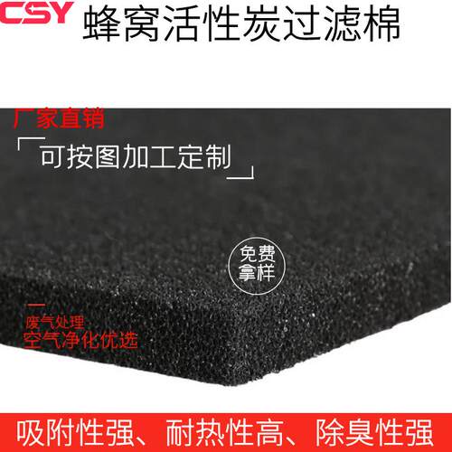 热销蜂窝活性炭过滤棉 空气净化吸附 海绵蜂O窝状碳网黑色炭纤维