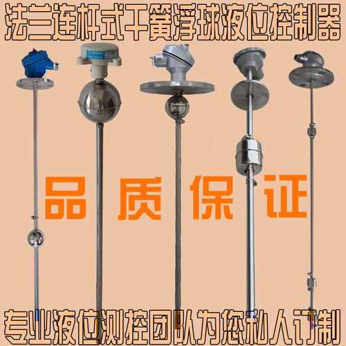 热销爆品定做连杆浮球液位开w关干簧管式水位控制传感器不锈钢法