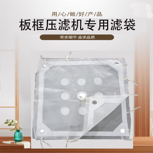 热销鼎亚板框压h滤机滤布锦纶单丝过滤袋厢式蓝色污泥工业耐酸碱