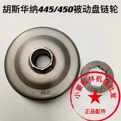 热销富世华/胡斯华纳445/450油锯被动盘伐木锯一体W炼轮分体被动