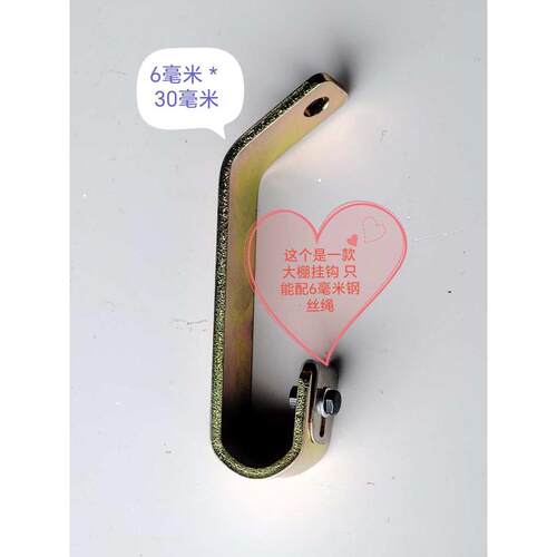 热销大棚挂钩钢i丝绳滑轮固定吊钩铁线铁丝钢丝钩顶钩水管索道钢