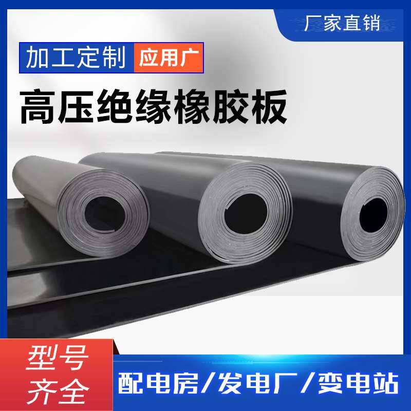 热销黑色橡胶垫橡胶板3/5mm/10mm耐I磨耐油防滑高压绝缘胶皮配电