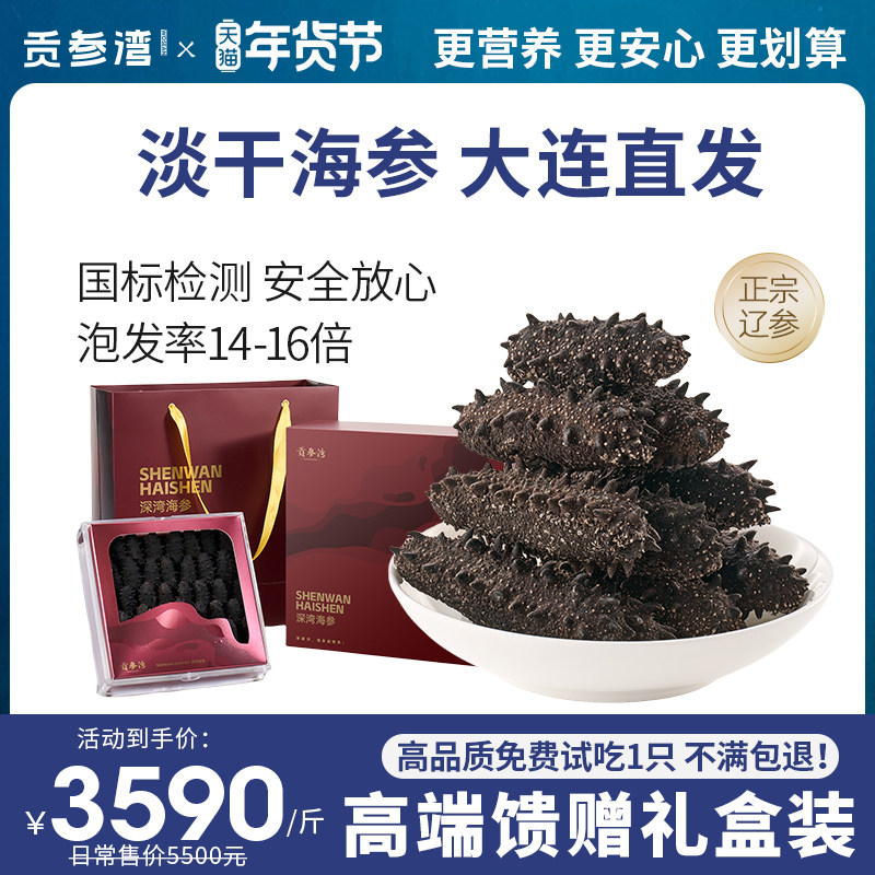 贡参湾海参干货500g特价底播野生淡干海参礼盒大连滋补辽参海茄子