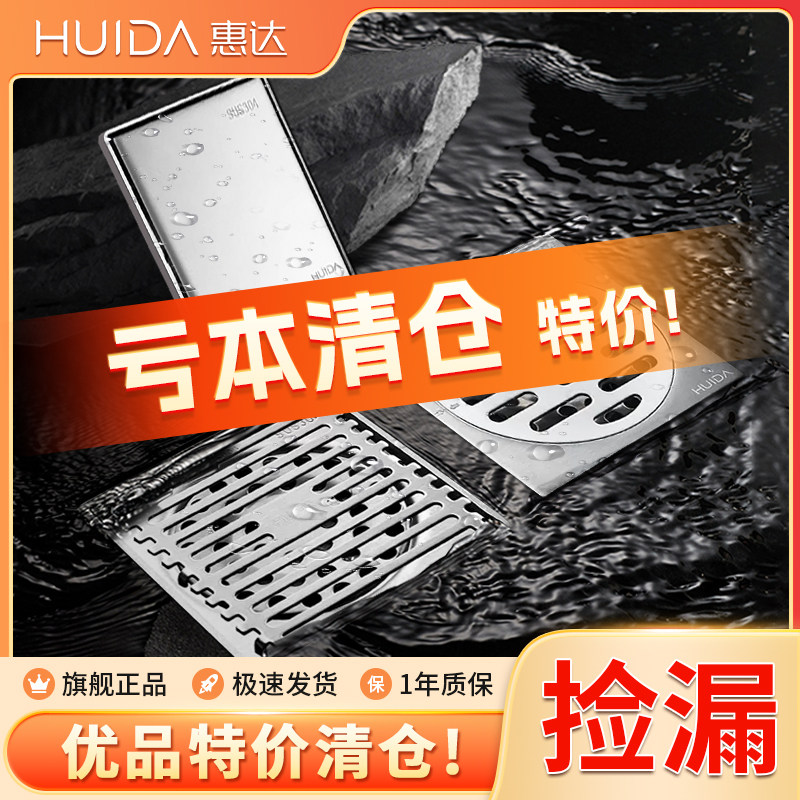 惠达不锈钢地漏防臭神器地漏芯洗衣机地漏卫生间下水道浴室大排量