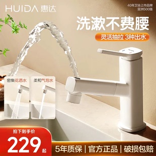 水龙头卫生间洗漱家用白色台盆 惠达洗脸盆冷热抽拉式