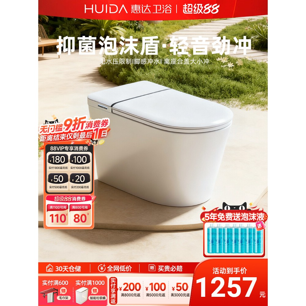 政府补贴15%】惠达轻智能马桶带水箱泡沫盾自动翻盖家用坐便器F6