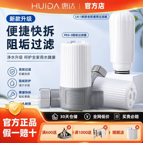 惠达卫浴官方智能马桶泡沫液净水过滤器双重水过滤净滤器滤芯