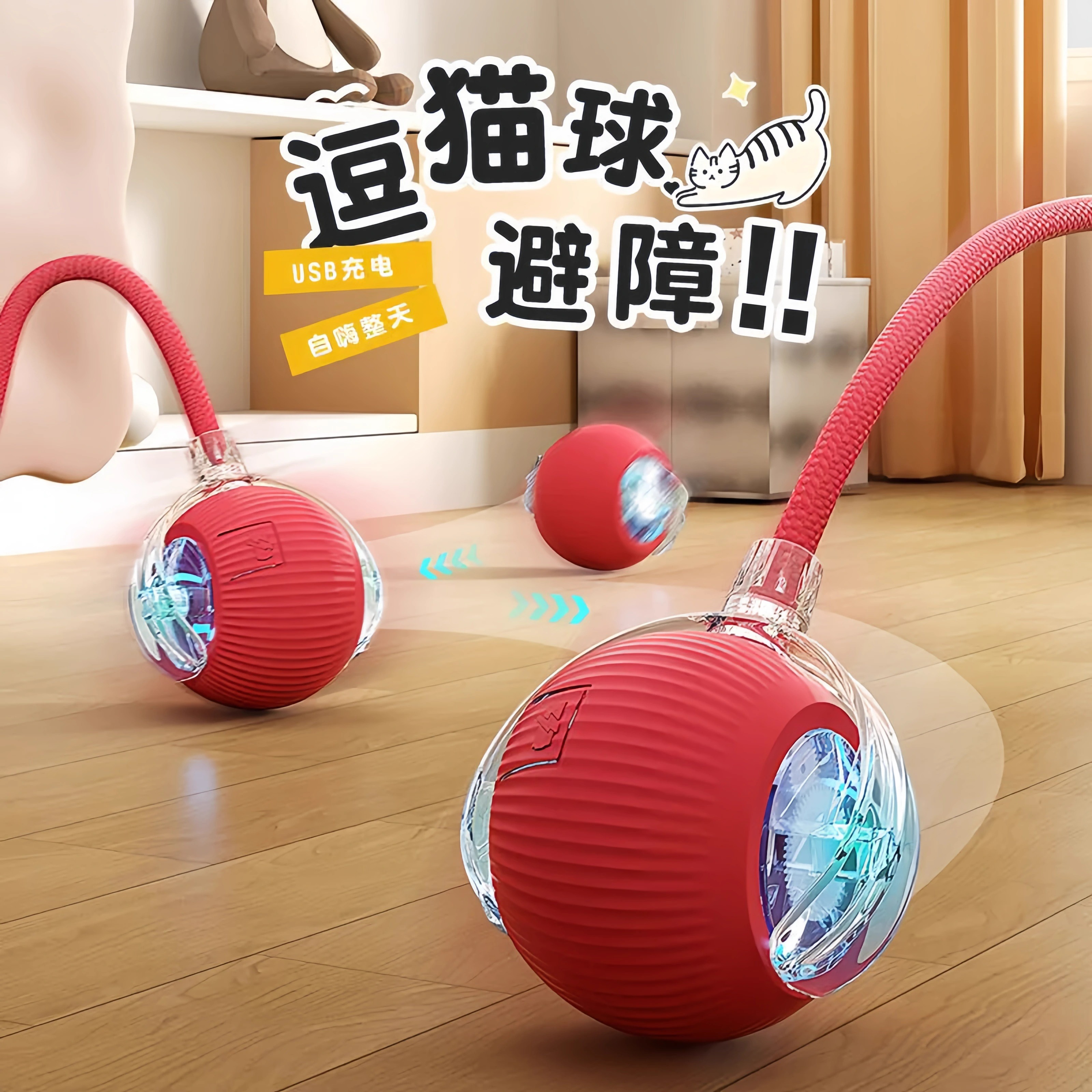 寵物自嗨玩具貓咪玩具懸浮球帶繩子自動避障溜溜球遛狗玩具引力球