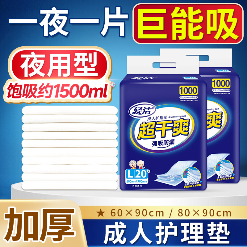 轻洁加厚款成人护理垫老年人专用隔尿垫一次性尿垫老人用防水尿片