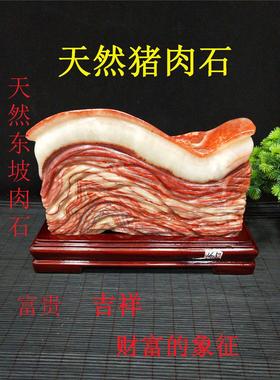 天然奇石矿石猪肉石红烧肉东坡肉五花肉石观赏石家居装饰摆件镇宅